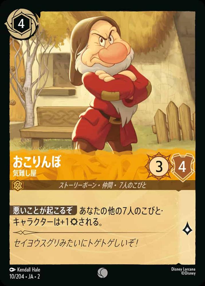 おこりんぼう 気難し屋 {DL-JA02-010-C}