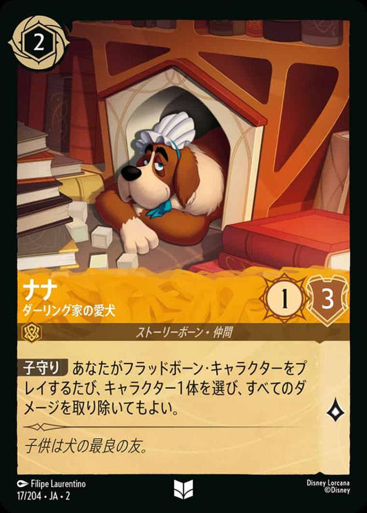 ナナ ダーリング家の愛犬(Foil) {DL-JA02-F017-U-F}