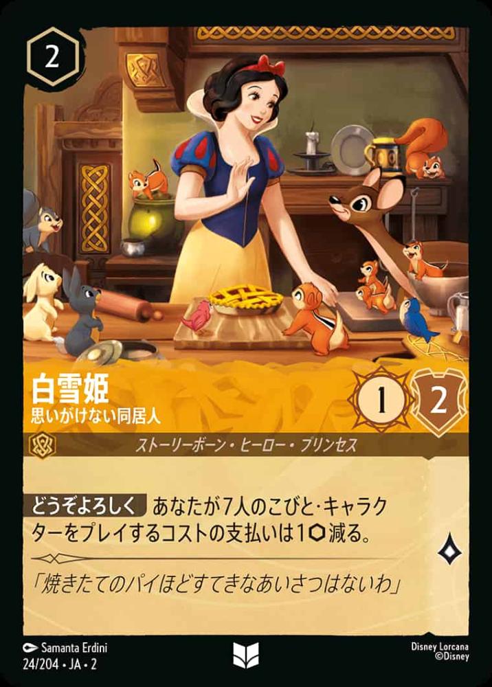 白雪姫 思いがけない同居人(Foil) {DL-JA02-F024-U-F}