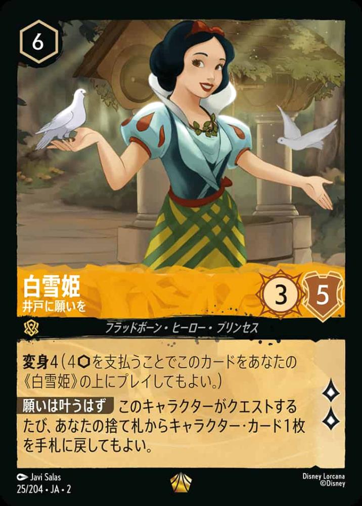 白雪姫 井戸に願いを {DL-JA02-025-LG}