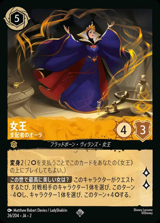 女王 支配者のオーラ(Foil) {DL-JA02-F026-SR-F}