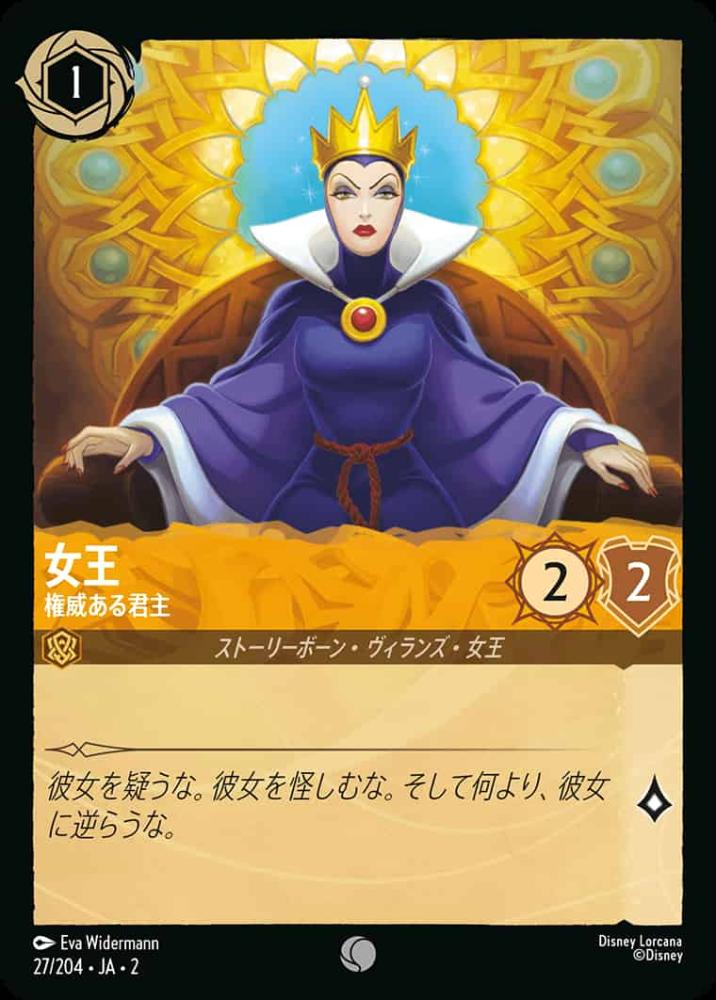 女王 権威ある君主(Foil) {DL-JA02-F027-C-F}