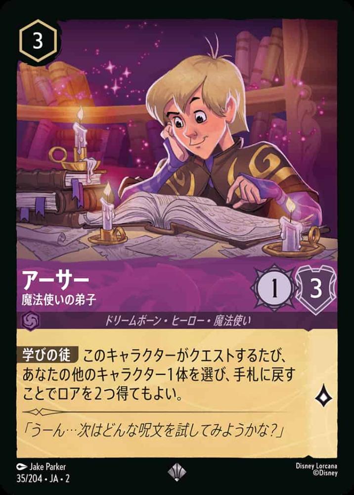 アーサー 魔法使いの弟子(Foil) {DL-JA02-F035-SR-F}
