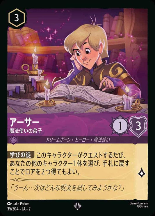 アーサー 魔法使いの弟子(Foil) {DL-JA02-F035-SR-F}