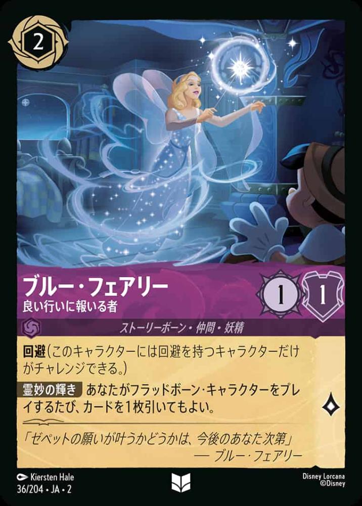 ブルー・フェアリー 良い行いに報いる者(Foil) {DL-JA02-F036-U-F}