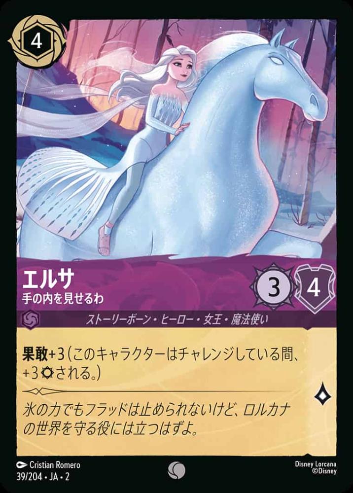 エルサ 手の内を見せるわ {DL-JA02-039-C}