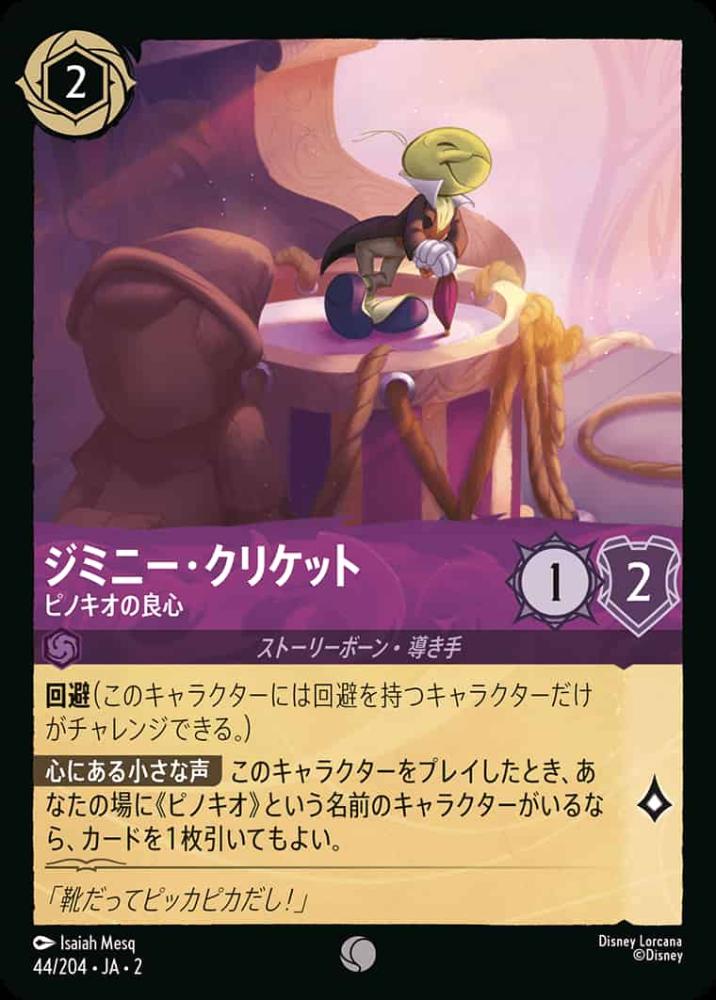 ジミニー・クリケット ピノキオの良心 {DL-JA02-044-C}