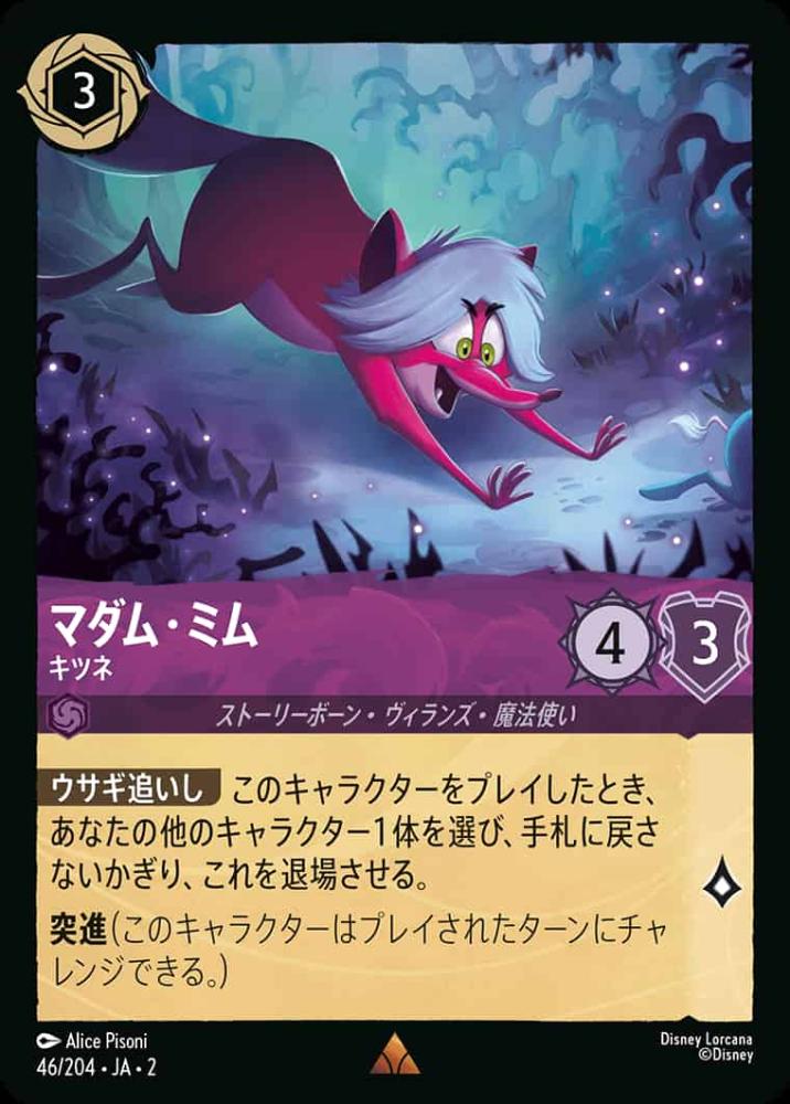マダム・ミム キツネ(Foil) {DL-JA02-F046-R-F}