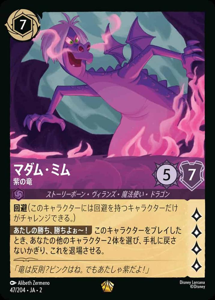マダム・ミム 紫の竜 {DL-JA02-047-LG}