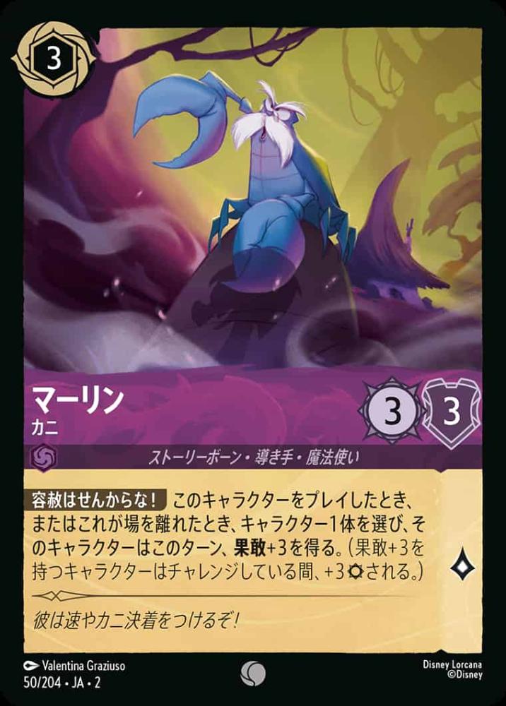 マーリン カニ(Foil) {DL-JA02-F050-C-F}
