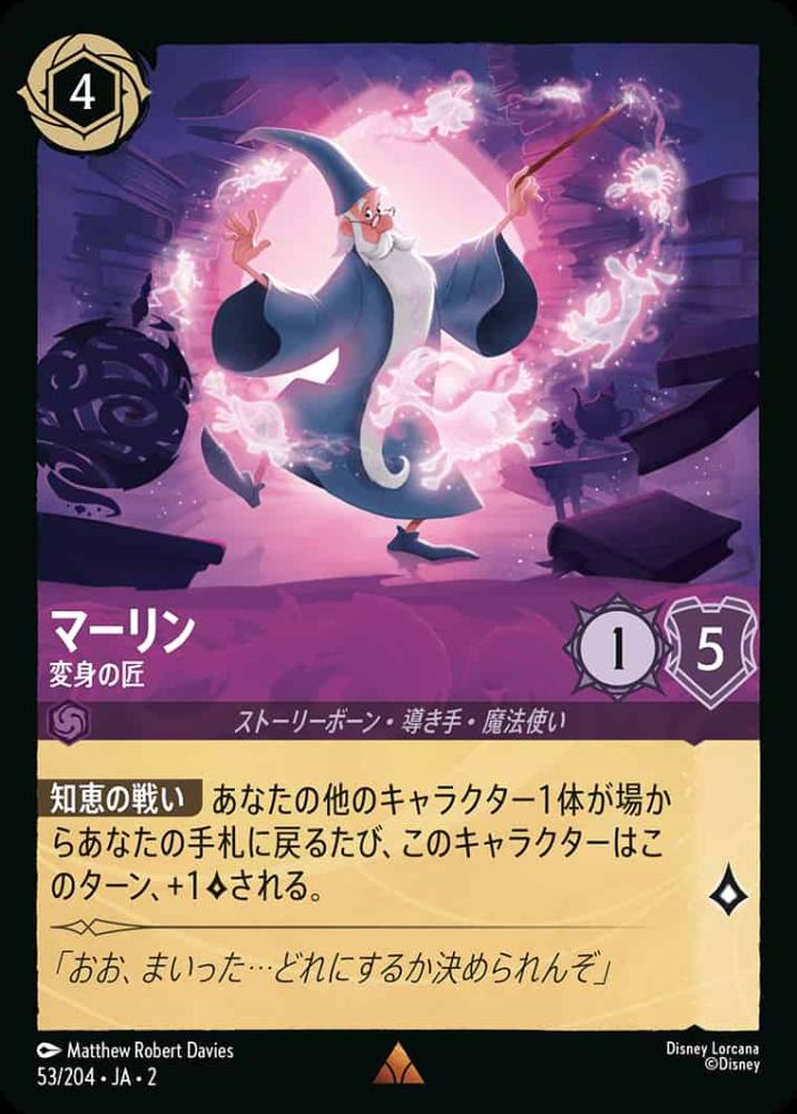 マーリン 変身の匠(Foil) {DL-JA02-F053-R-F}