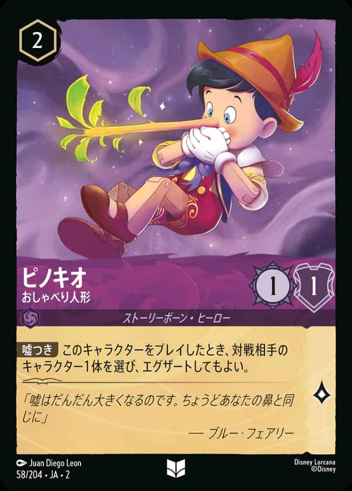 ピノキオ おしゃべり人形(Foil) {DL-JA02-F058-U-F}
