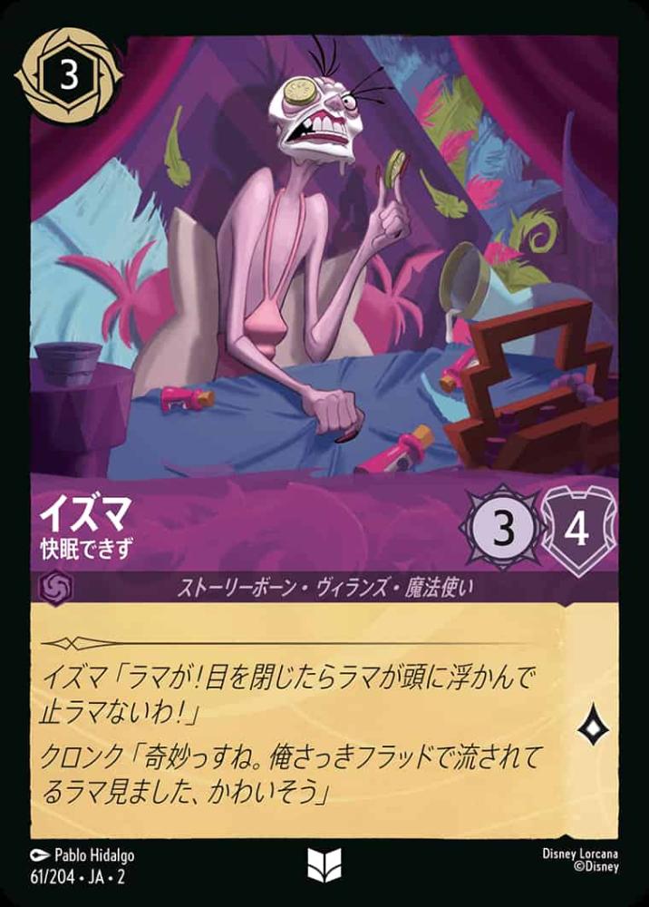 イズマ 快眠できず(Foil) {DL-JA02-F061-U-F}