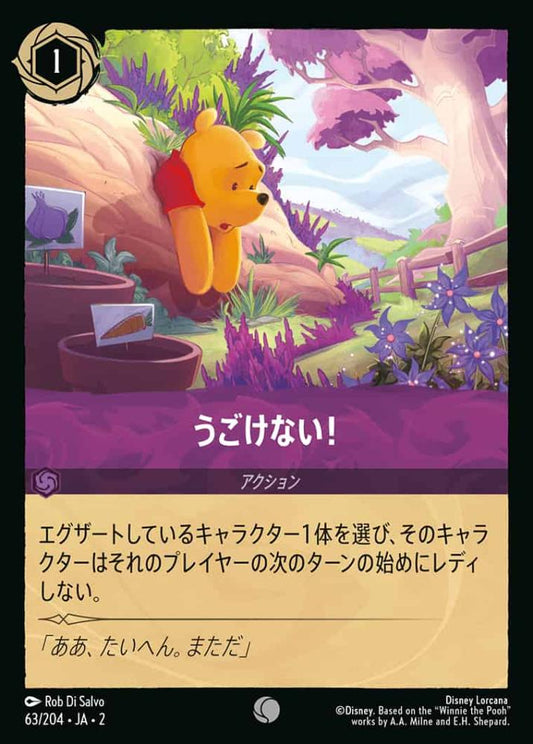 うごけない！(Foil) {DL-JA02-F063-C-F}