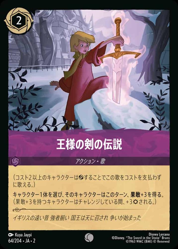 王様の剣の伝説(Foil) {DL-JA02-F064-C-F}
