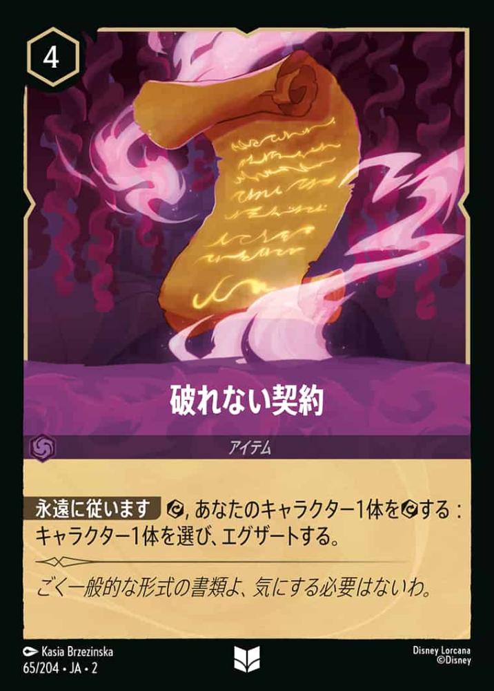 破れない契約(Foil) {DL-JA02-F065-U-F}