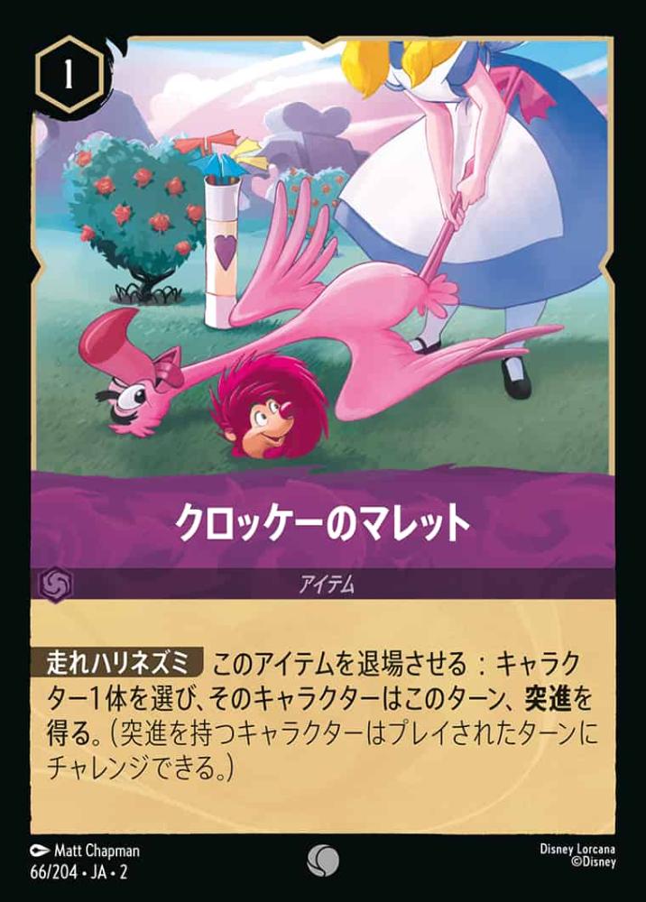 クロッケーのマレット(Foil) {DL-JA02-F066-C-F}