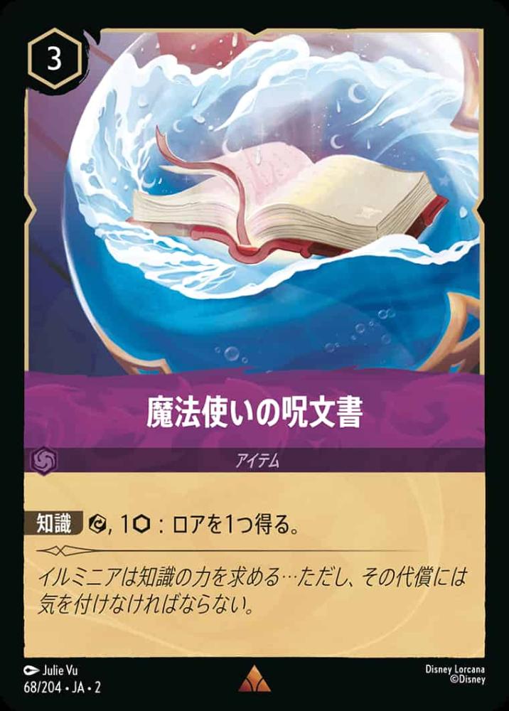 魔法使いの呪文書 {DL-JA02-068-R}