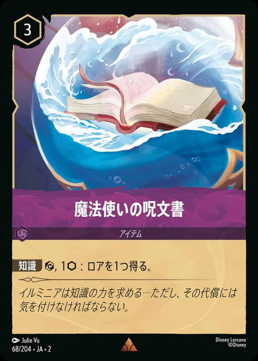 魔法使いの呪文書 {DL-JA02-068-R}