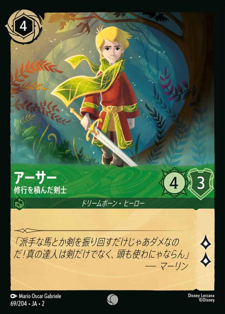 アーサー 修行を積んだ剣士 {DL-JA02-069-C}