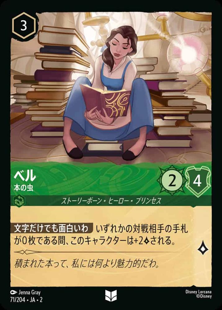 ベル 本の虫 {DL-JA02-071-U}