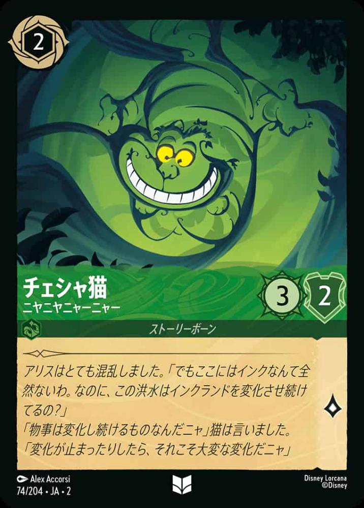 チェシャ猫 ニヤニヤニャーニャー(Foil) {DL-JA02-F074-U-F}