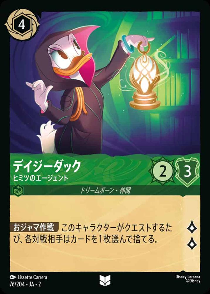 デイジーダック ヒミツのエージェント(Foil) {DL-JA02-F076-U-F}