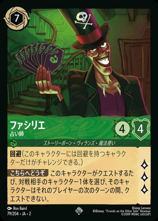 ファシリエ 占い師 {DL-JA02-079-SR}