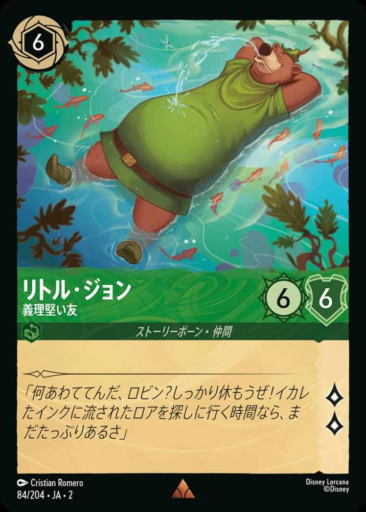 リトル・ジョン 義理堅い友 {DL-JA02-084-R}