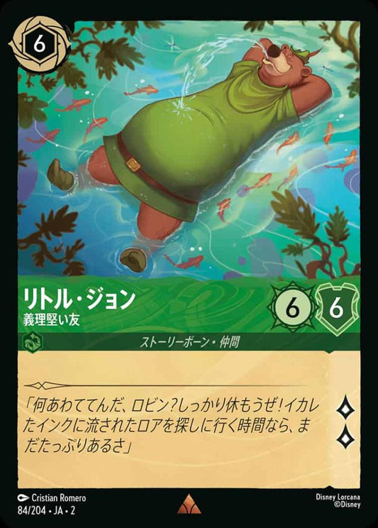リトル・ジョン 義理堅い友 {DL-JA02-084-R}