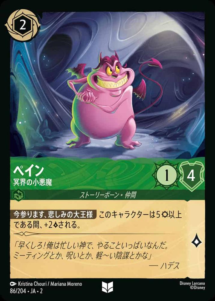 ペイン 冥界の小悪魔(Foil) {DL-JA02-F086-U-F}