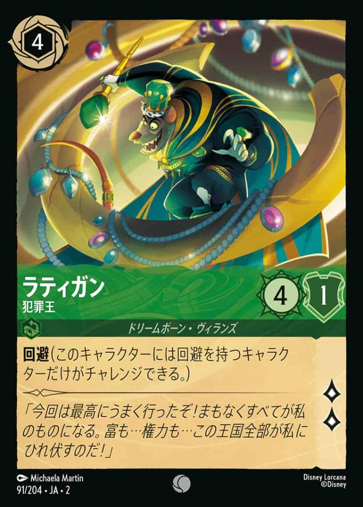 ラティガン 犯罪王 {DL-JA02-091-C}