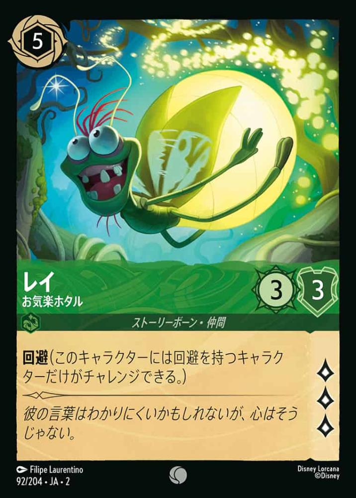 レイ お気楽ホタル(Foil) {DL-JA02-F092-C-F}