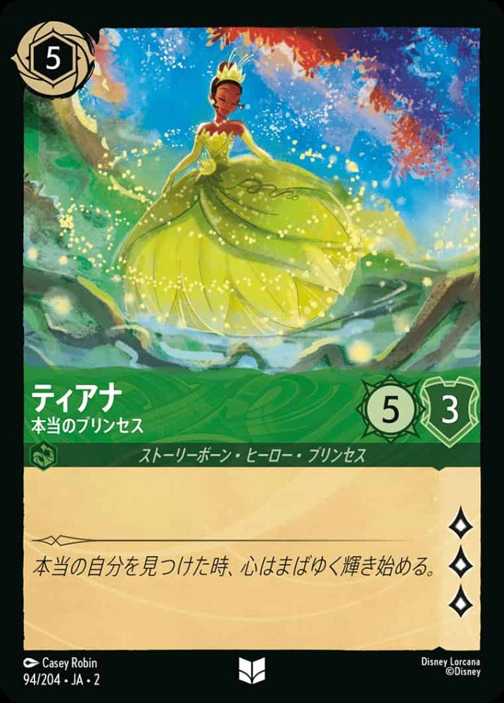 ティアナ 本当のプリンセス {DL-JA02-094-U}
