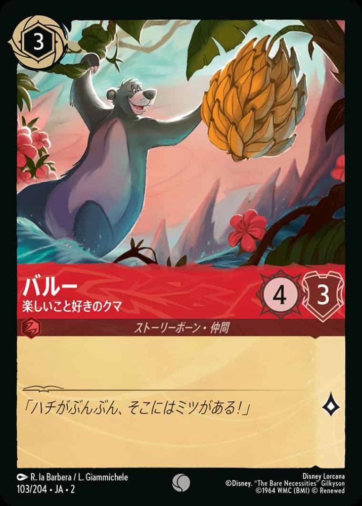 バルー 楽しいこと好きのクマ(Foil) {DL-JA02-F103-C-F}