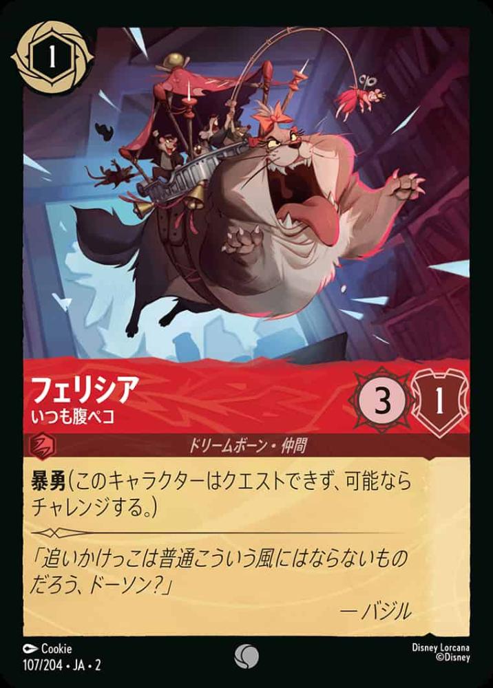 フェリシア いつも腹ペコ {DL-JA02-107-C}
