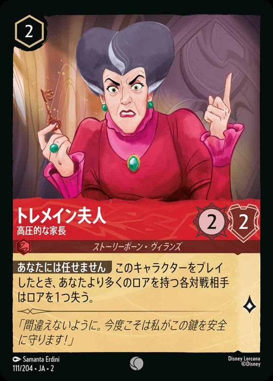 トレメイン夫人 高圧的な家長 {DL-JA02-111-C}