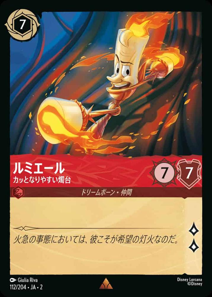 ルミエール カッとなりやすい燭台(Foil) {DL-JA02-F112-R-F}