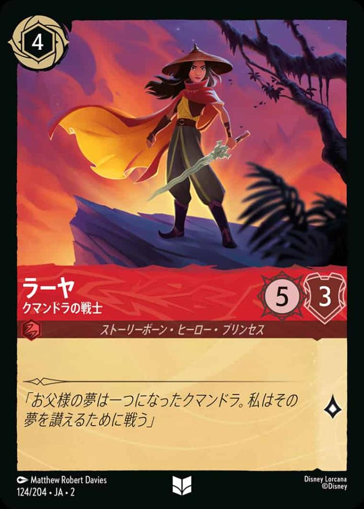ラーヤ クマンドラの戦士(Foil) {DL-JA02-F124-U-F}