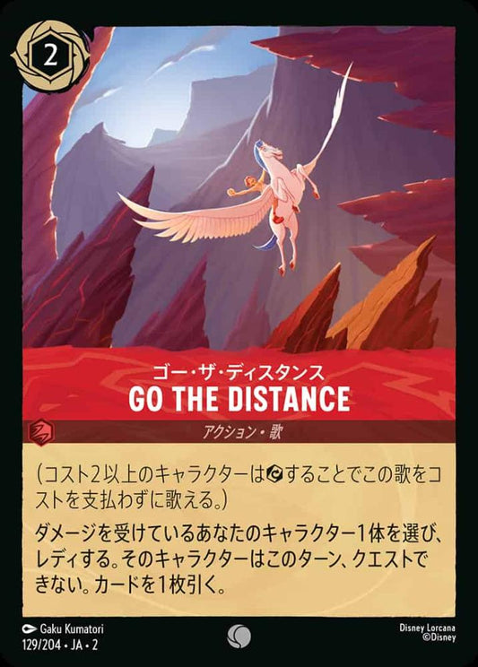 GO THE DISTANCE {DL-JA02-129-C}