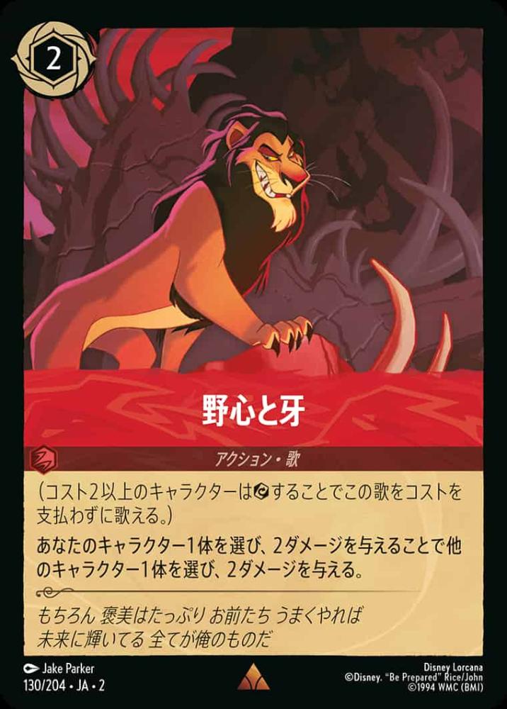 野心と牙 {DL-JA02-130-R}
