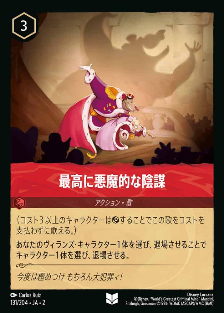 最高に悪魔的な陰謀 {DL-JA02-131-U}