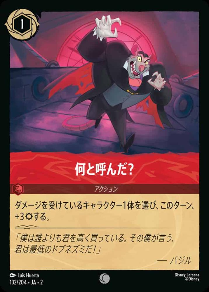 何と呼んだ？(Foil) {DL-JA02-F132-C-F}