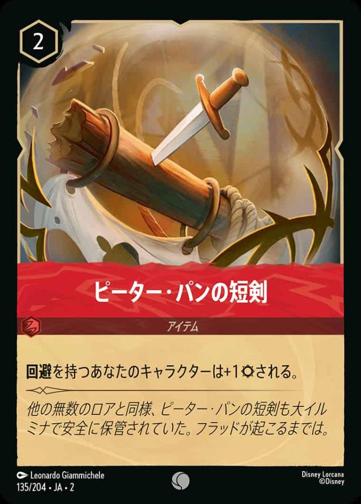ピーター・パンの短剣 {DL-JA02-135-C}