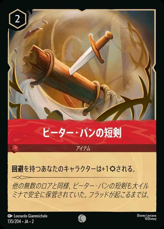 ピーター・パンの短剣 {DL-JA02-135-C}