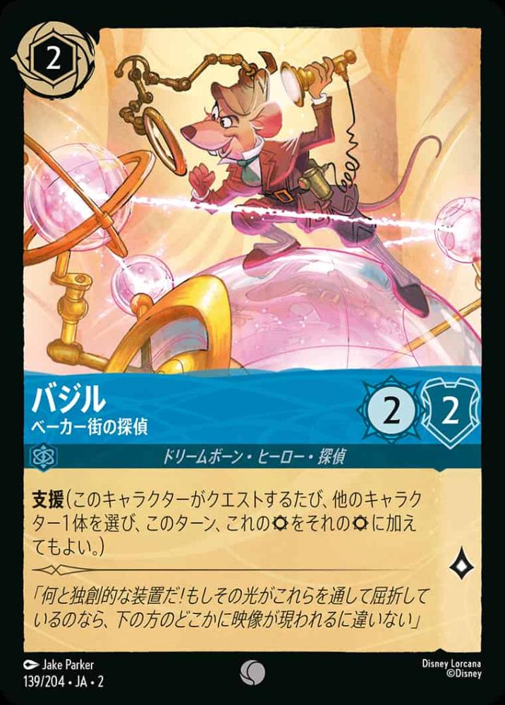 バジル ベーカー街の探偵(Foil) {DL-JA02-F139-C-F}
