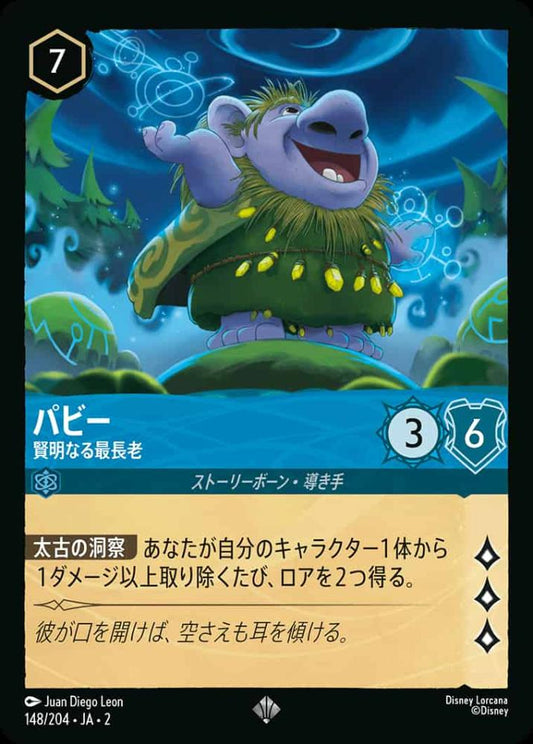 パビー 賢明なる最長老 {DL-JA02-148-SR}