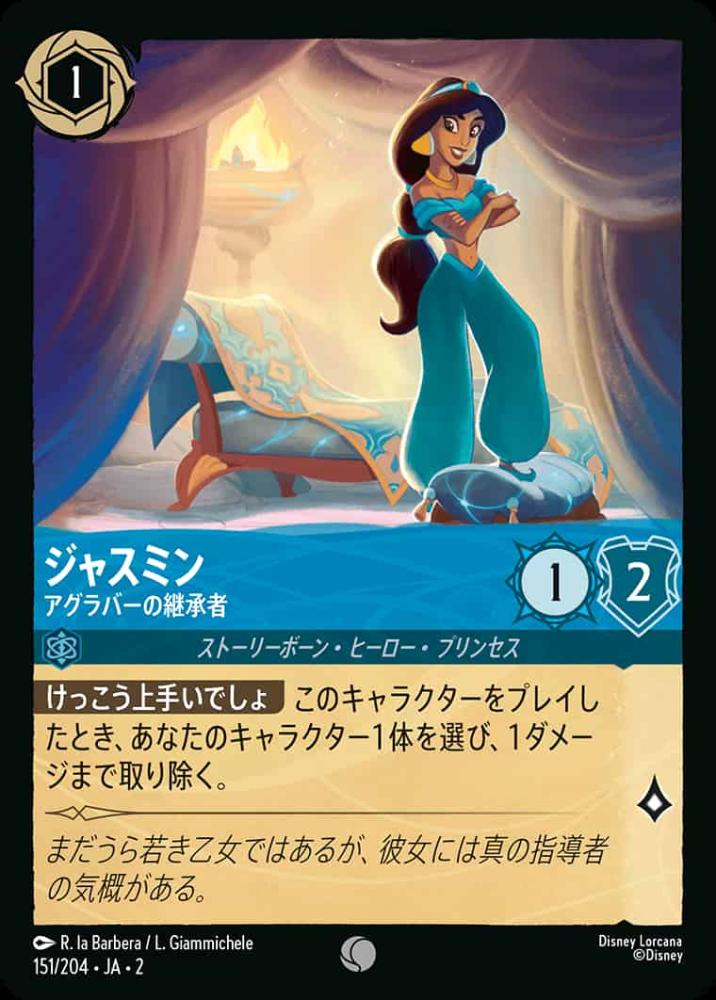ジャスミン アグラバーの継承者(Foil) {DL-JA02-F151-C-F}