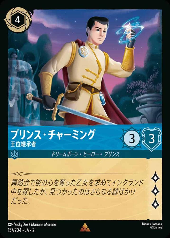 プリンス・チャーミング 王位継承者(Foil) {DL-JA02-F157-R-F}