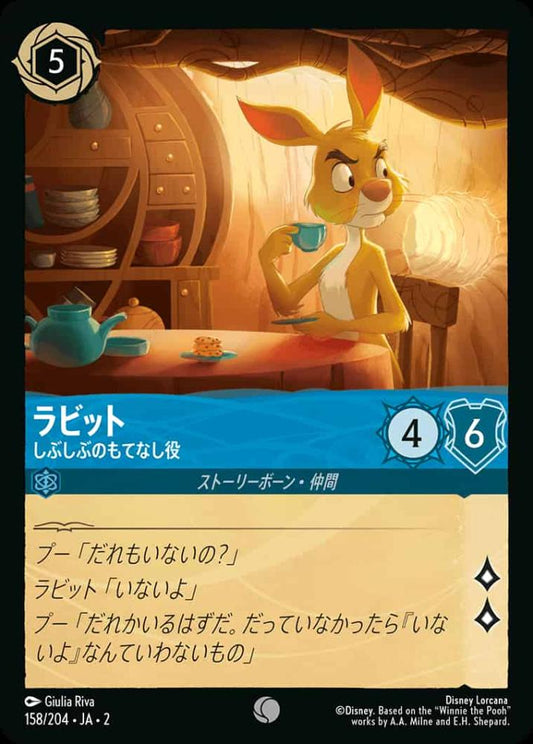 ラビット しぶしぶのもてなし役(Foil) {DL-JA02-F158-C-F}